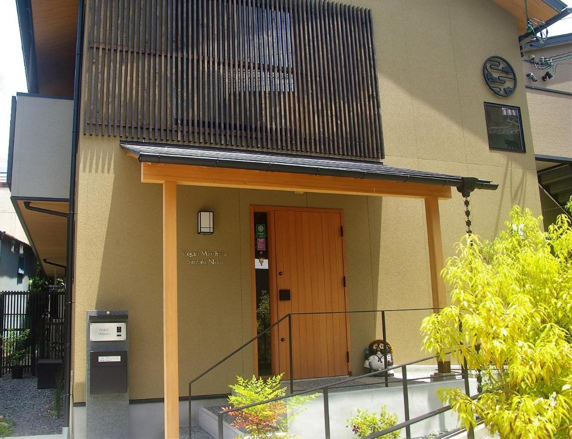 Vegan Minshuku Sanbiki Neko Hotel Kiotó Kültér fotó