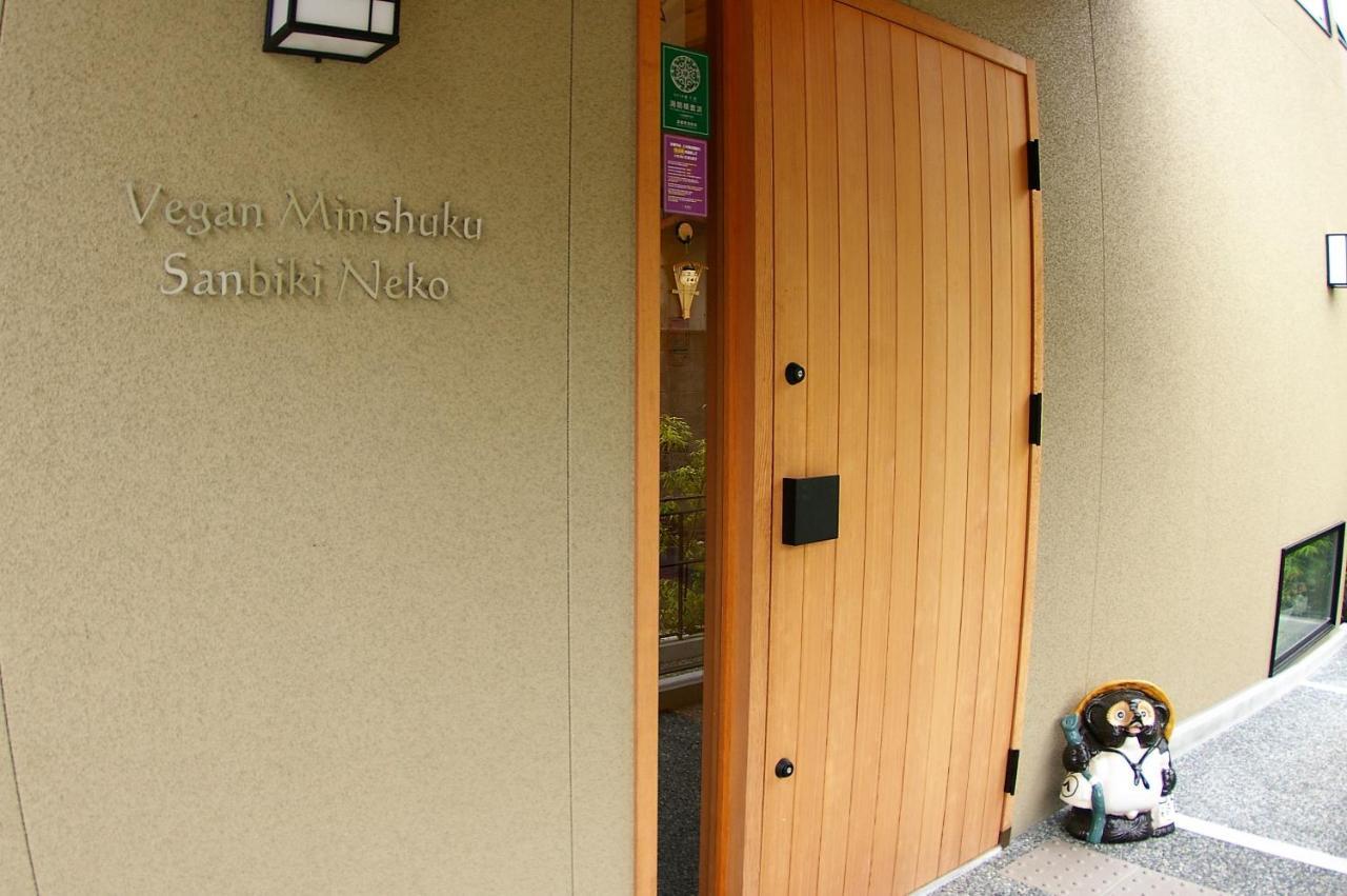 Vegan Minshuku Sanbiki Neko Hotel Kiotó Kültér fotó
